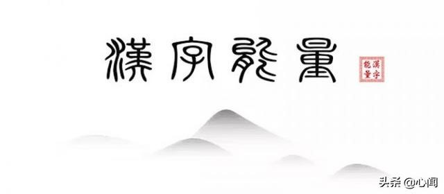 你知道吗？爱因斯坦的质能方程式，居然可以用汉字别开生面地解读